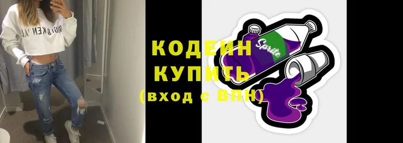 Кодеин напиток Lean (лин) Великий Устюг